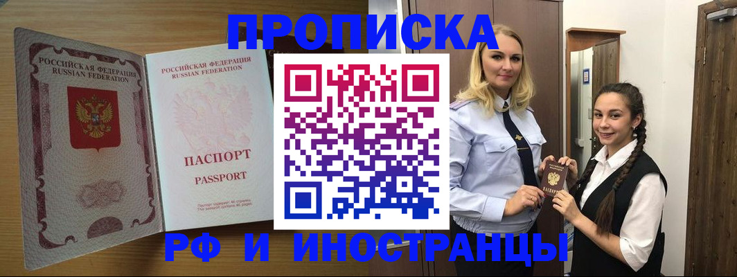 купить прописку в Сарове